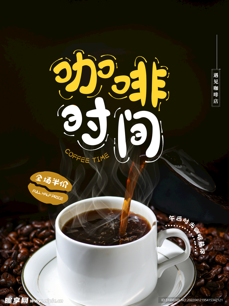 咖啡时间