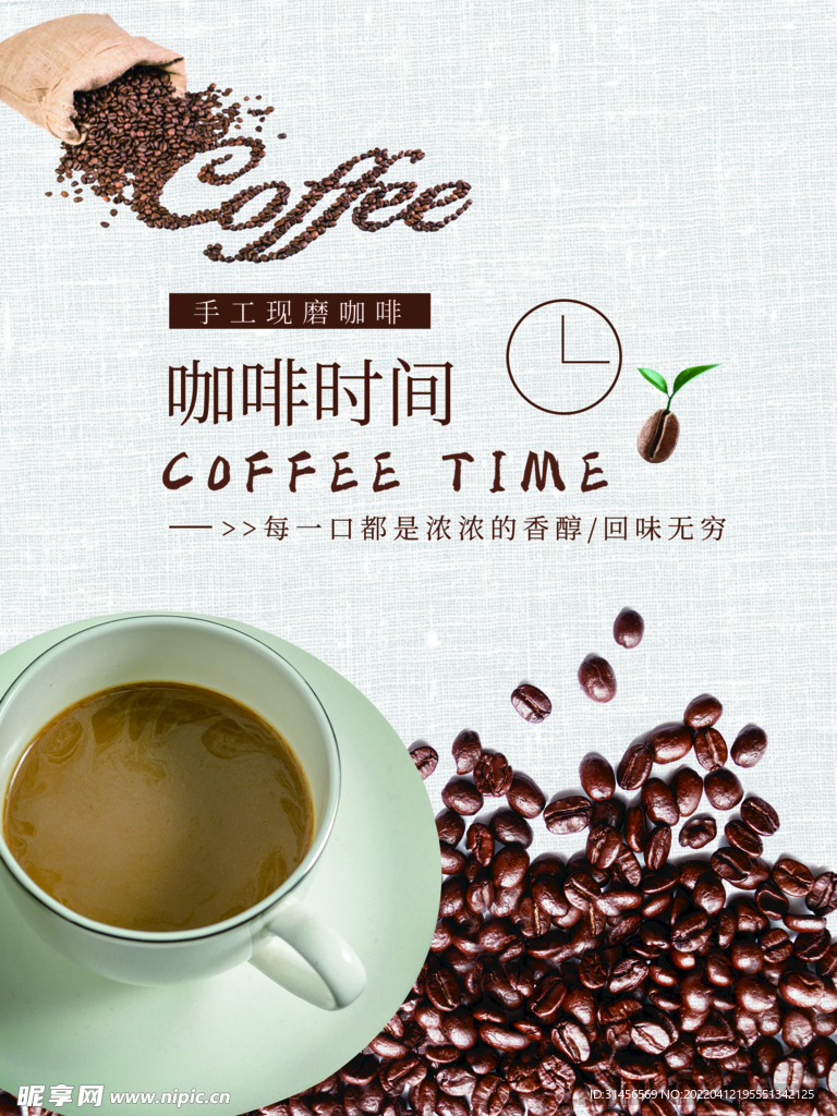 咖啡时间
