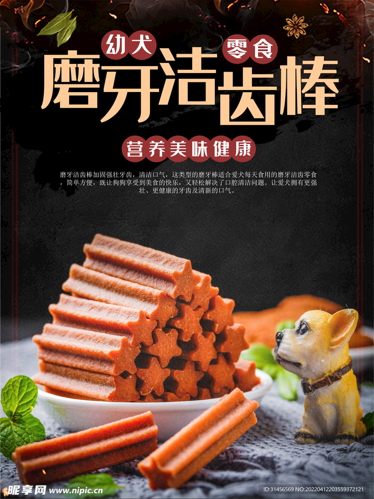 磨牙洁齿棒
