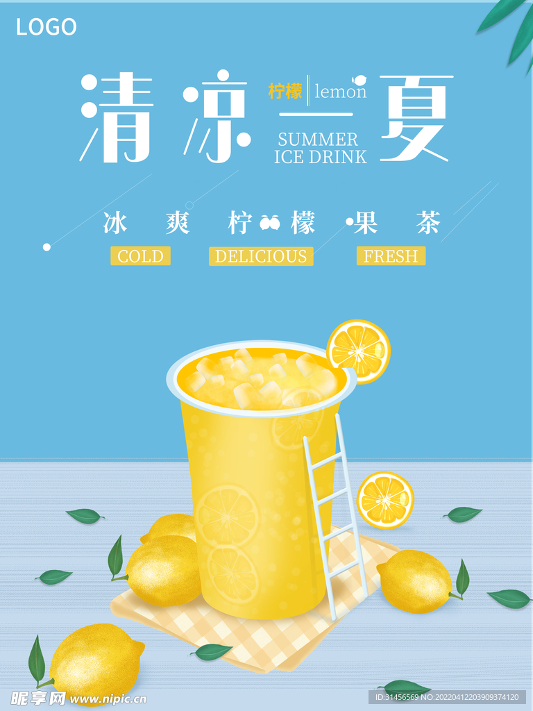 清凉一夏
