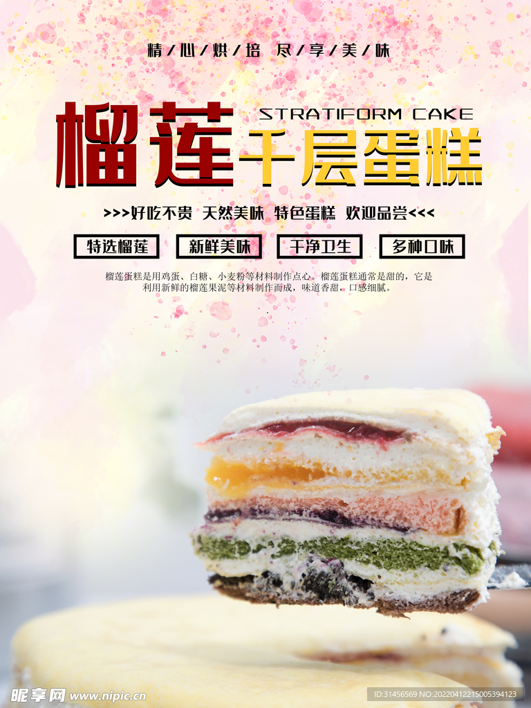 千层蛋糕