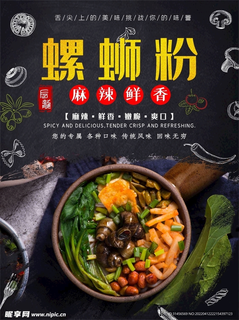 螺蛳粉