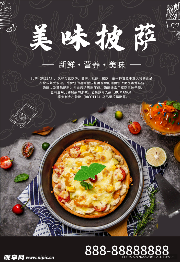 披萨