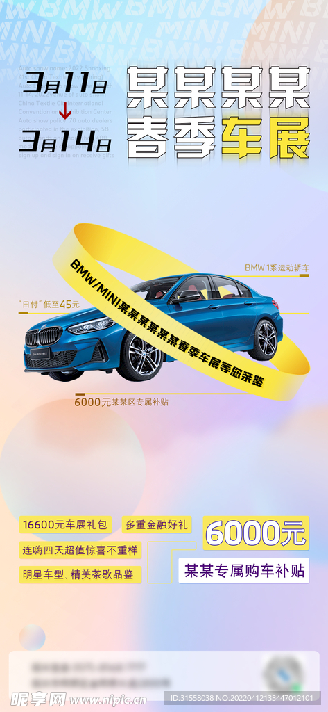 BMW车展海报