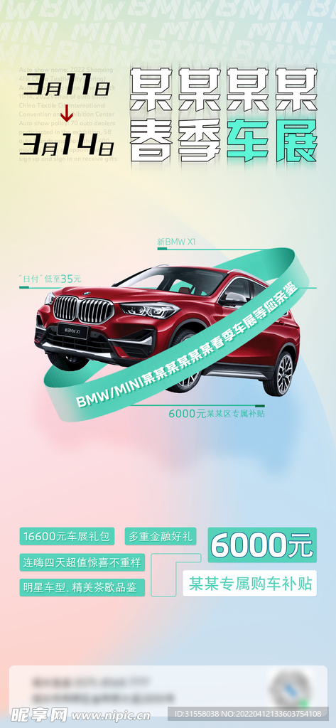 BMW车展海报