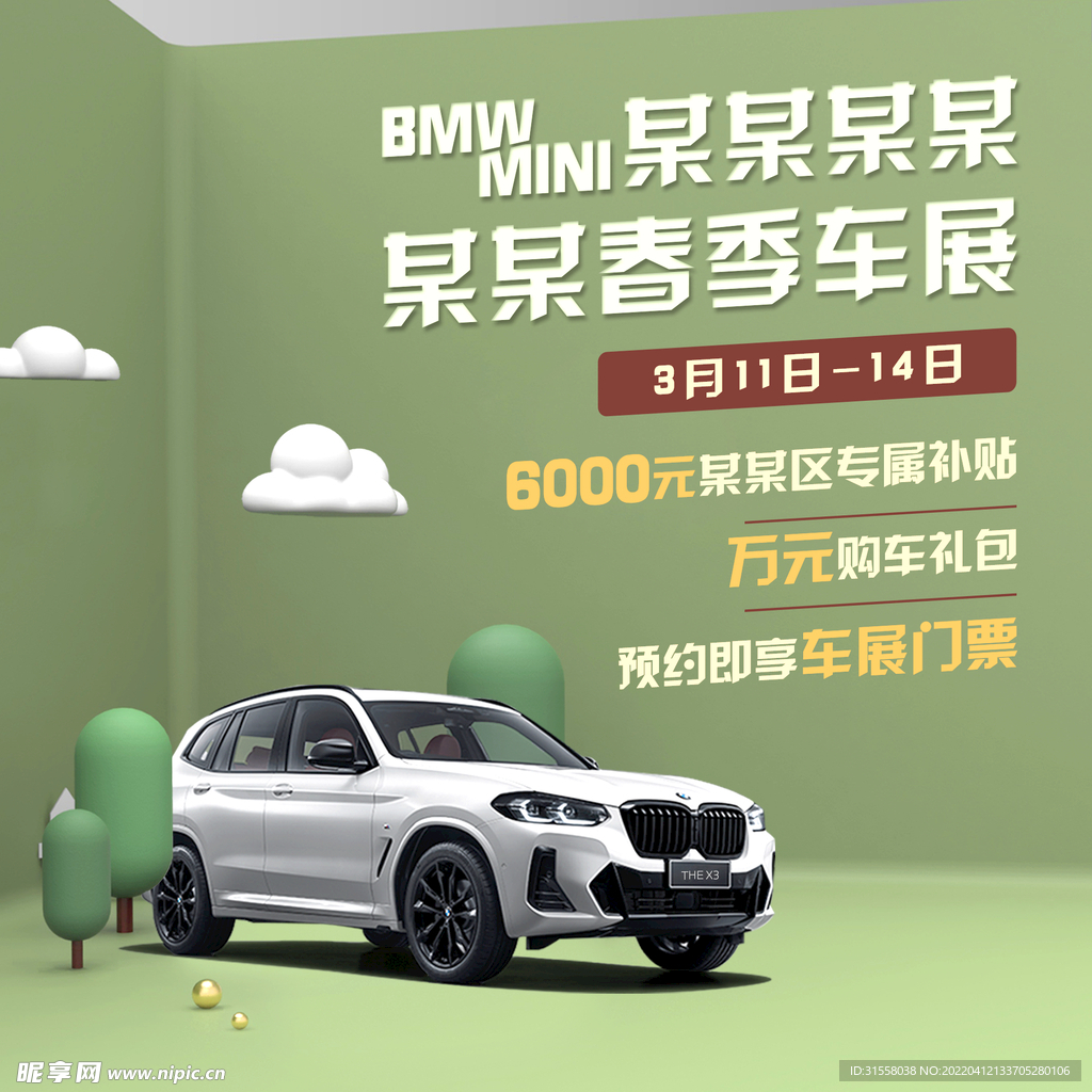 BMW车展头像