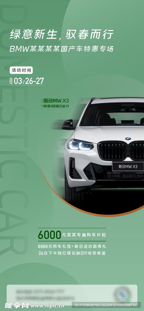 BMW国产车专场海报