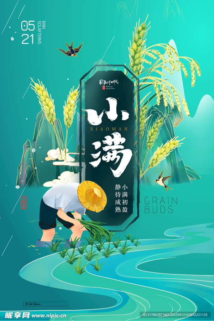 小满
