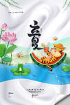 立夏