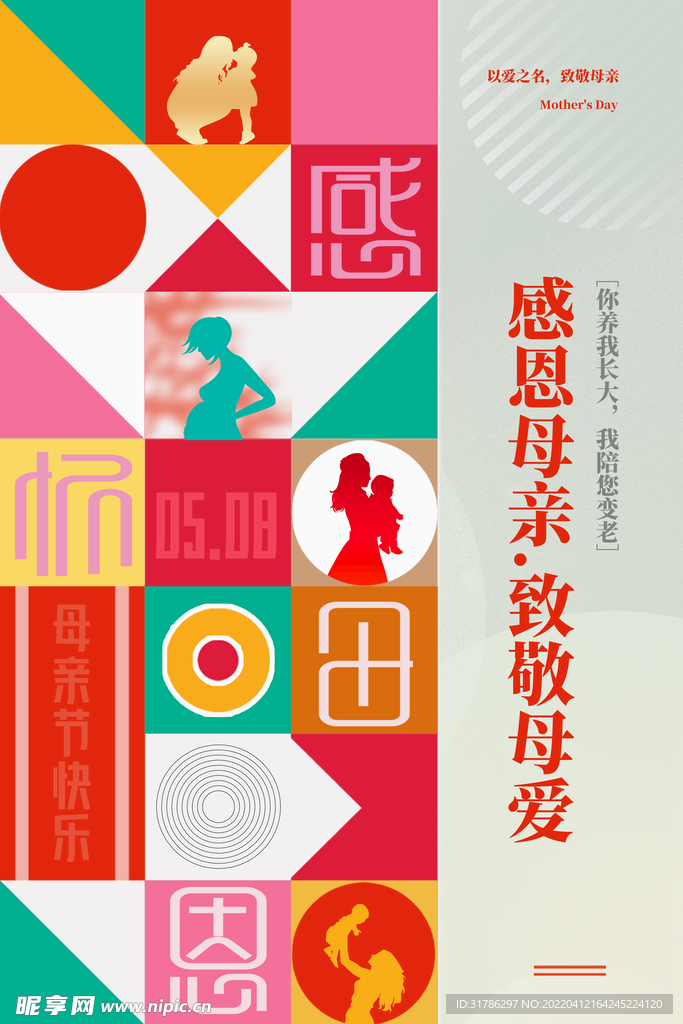 母亲节