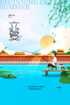 立夏