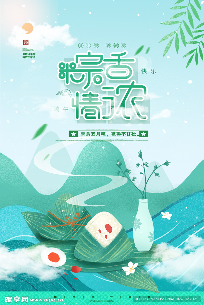 端午节