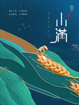 小满