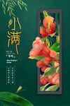 小满