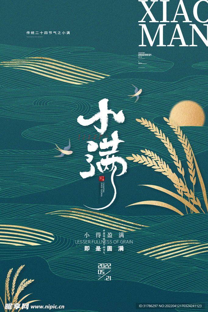 小满