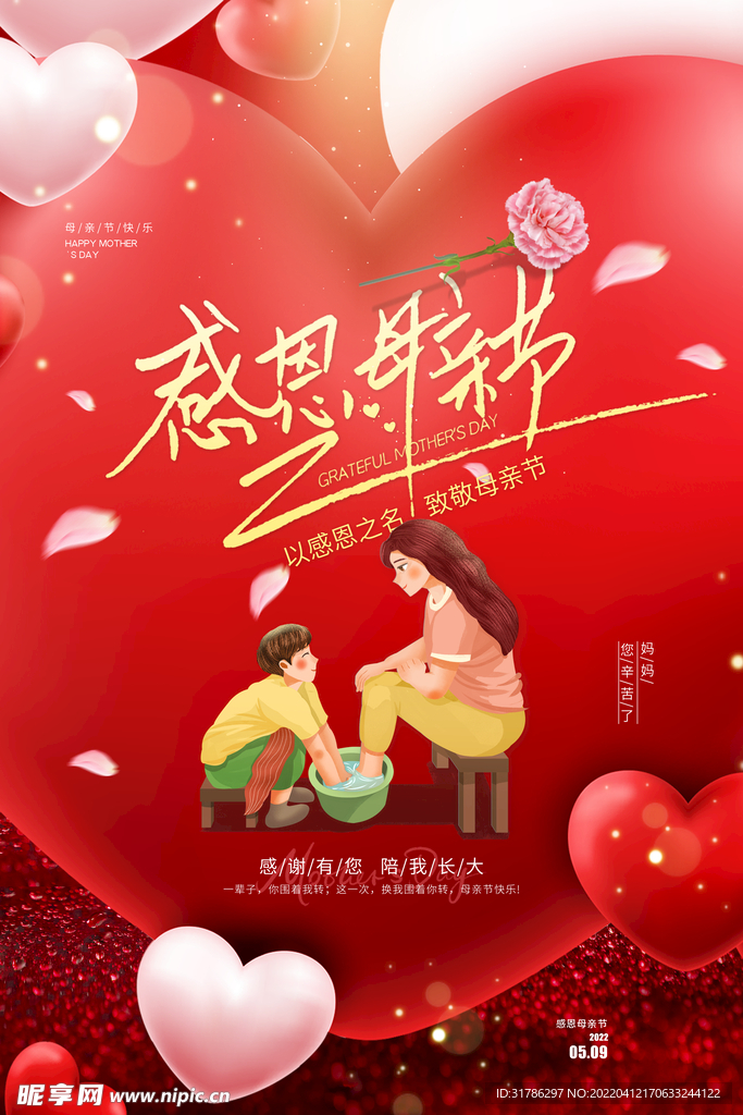 母亲节
