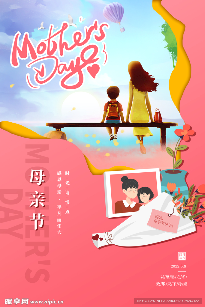 母亲节