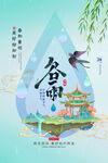 谷雨