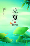 立夏