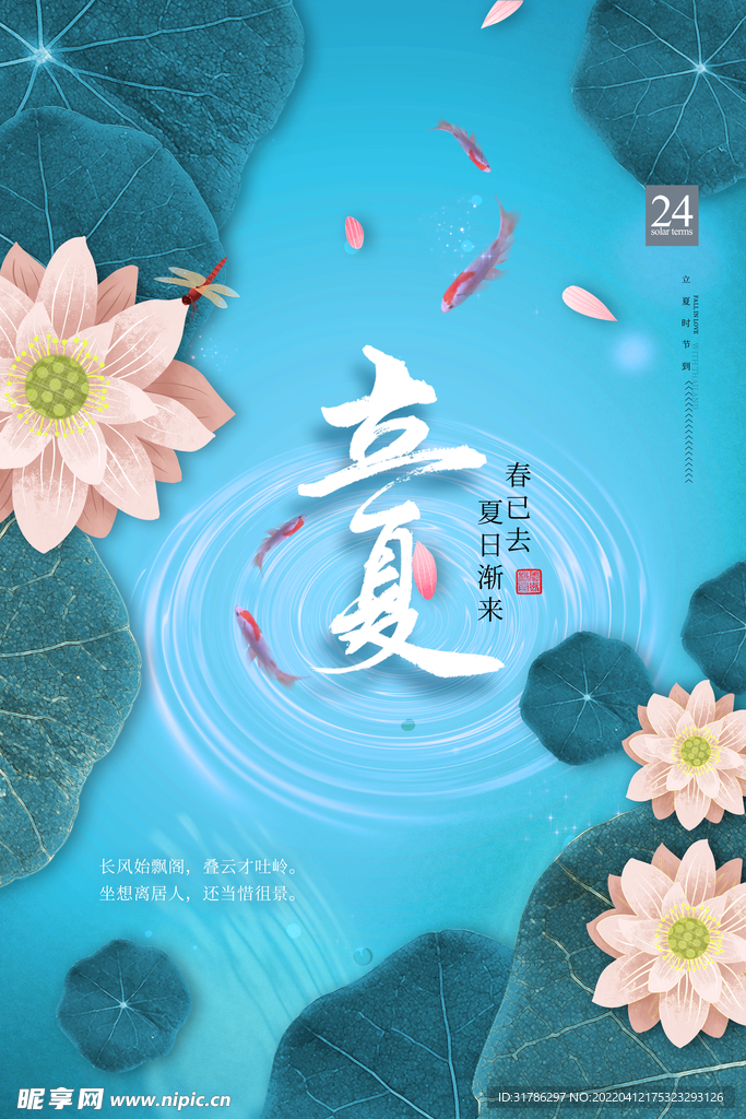立夏