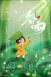 谷雨