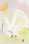 小满