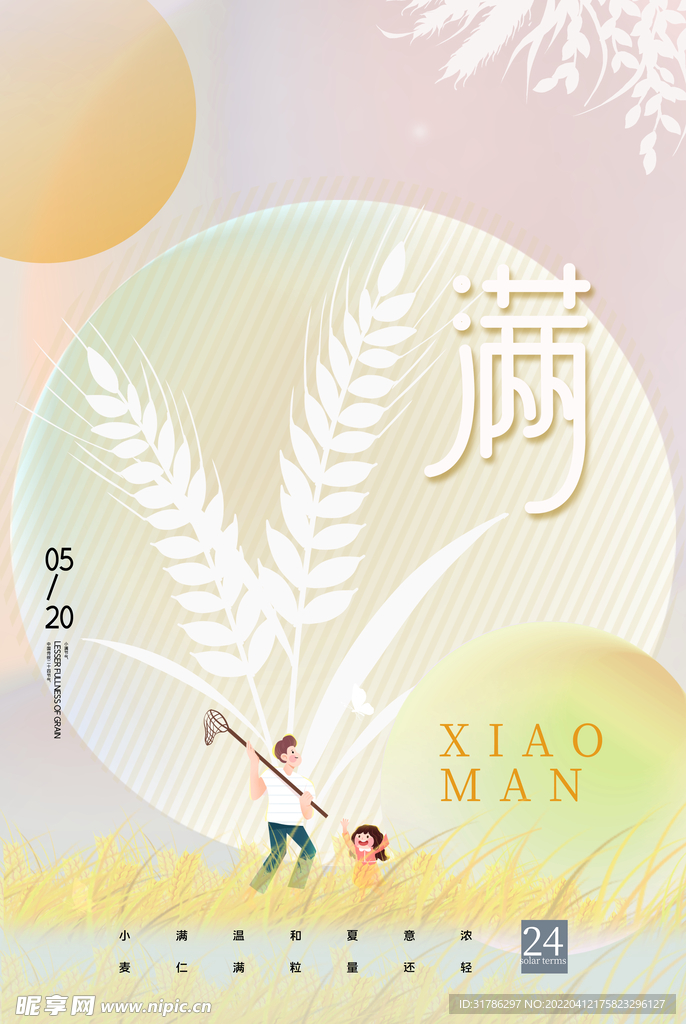 小满