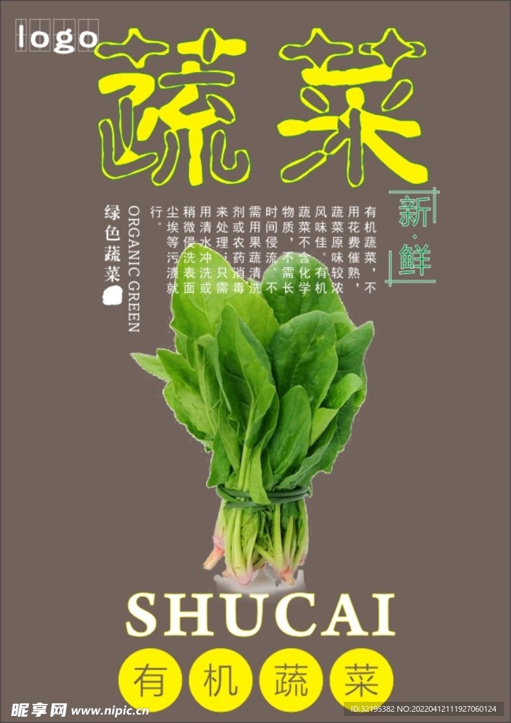 菠菜海报