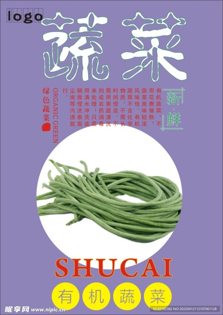豇豆海报