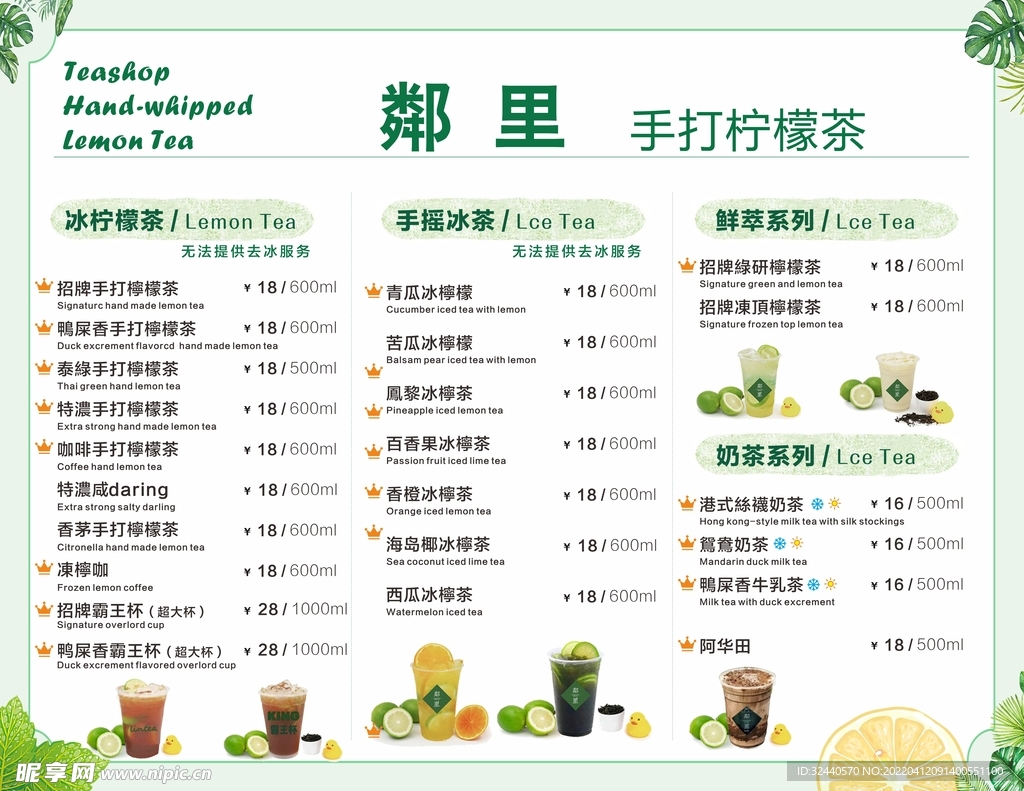 奶茶菜单