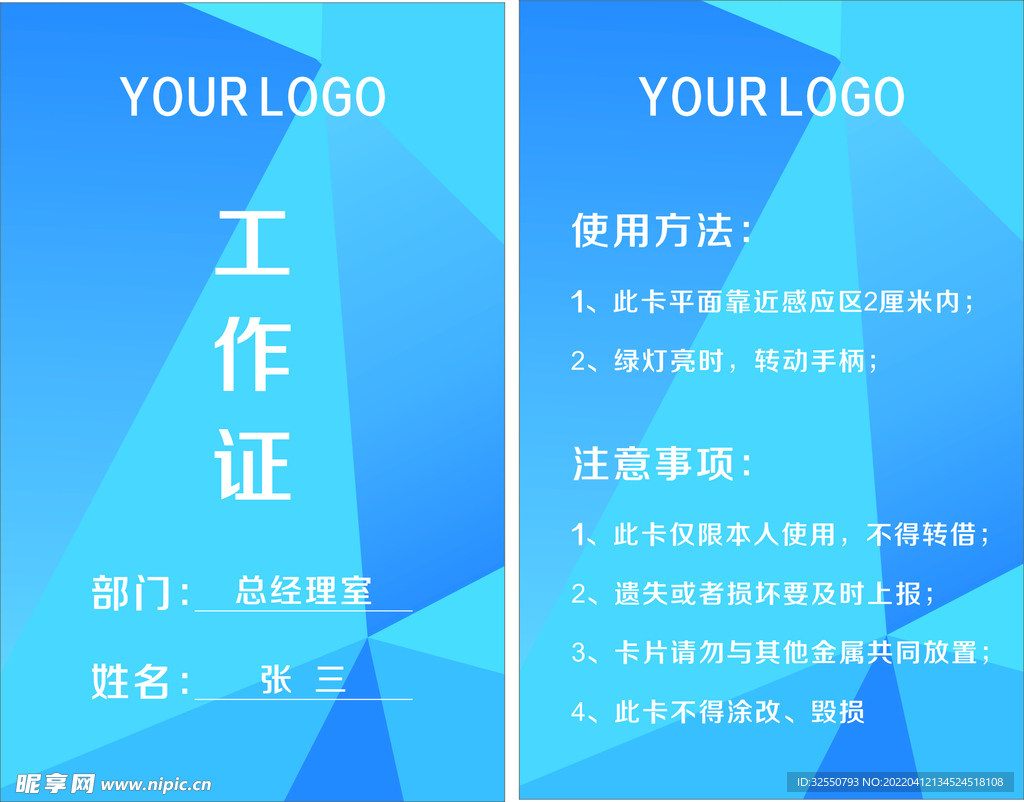 工作证