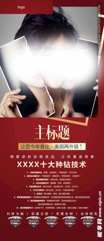 美容海报