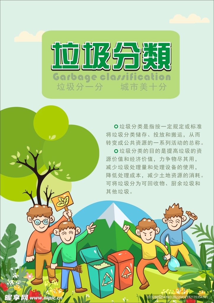 垃圾分类 