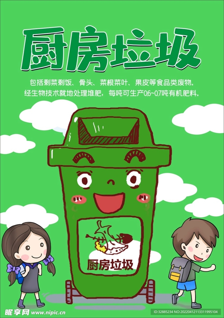 厨房垃圾分类