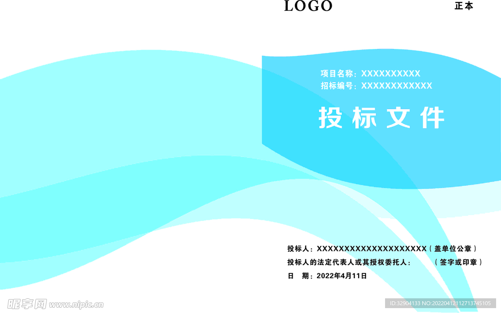 标书封面背景图