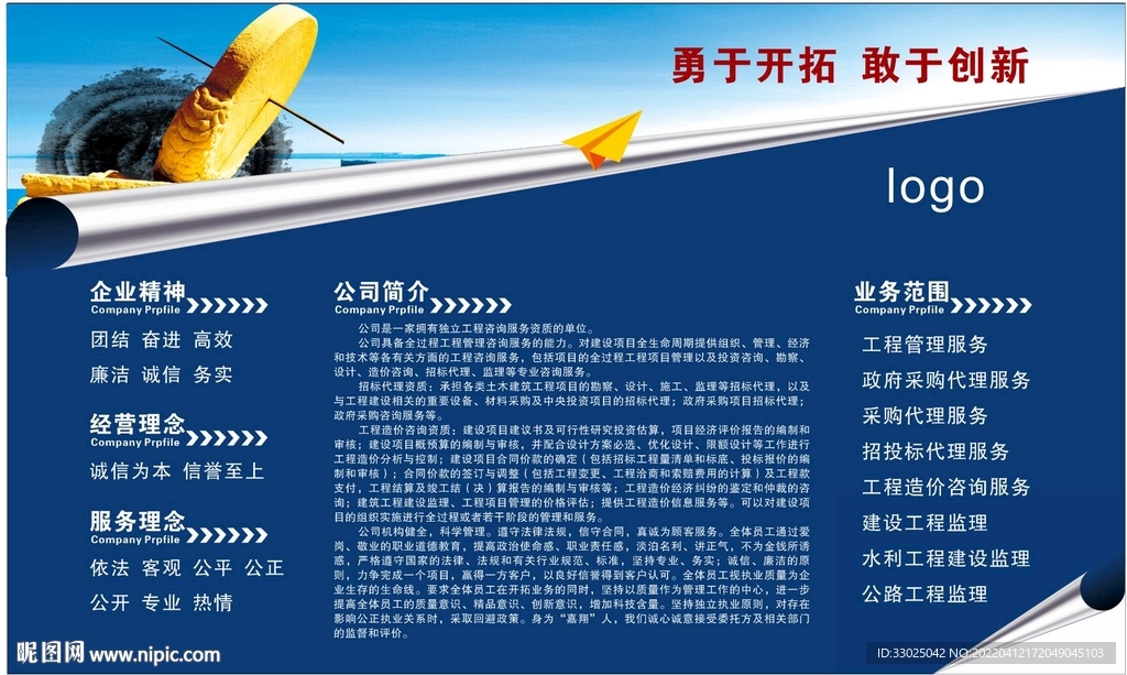 公司简介