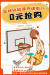 体育篮球海报