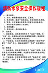 消防水泵安全操作规程制度