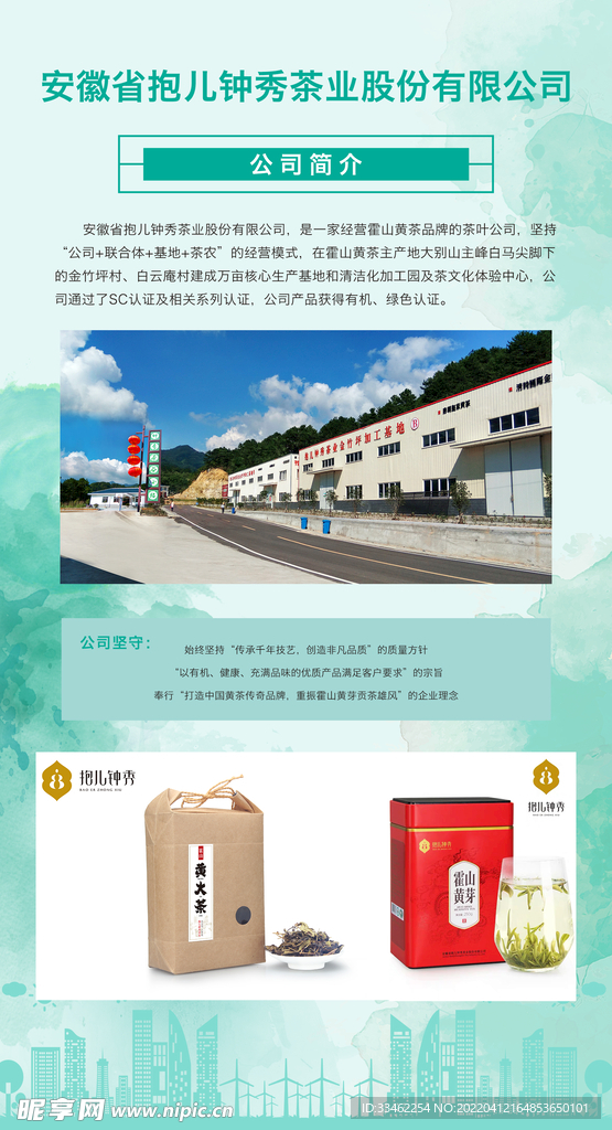 企业简介