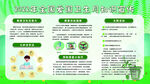 2022年全国爱国卫生月宣传