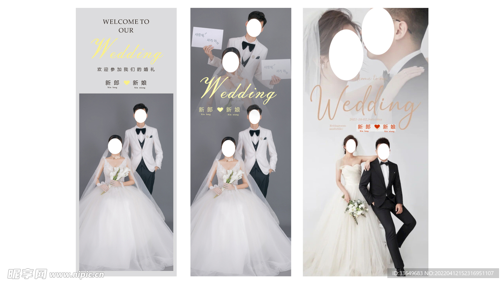 婚礼展架
