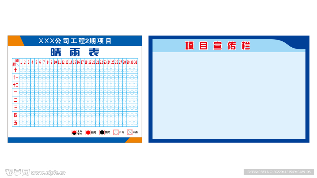 晴雨表 公告栏