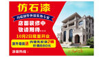 仿石漆涂装海报