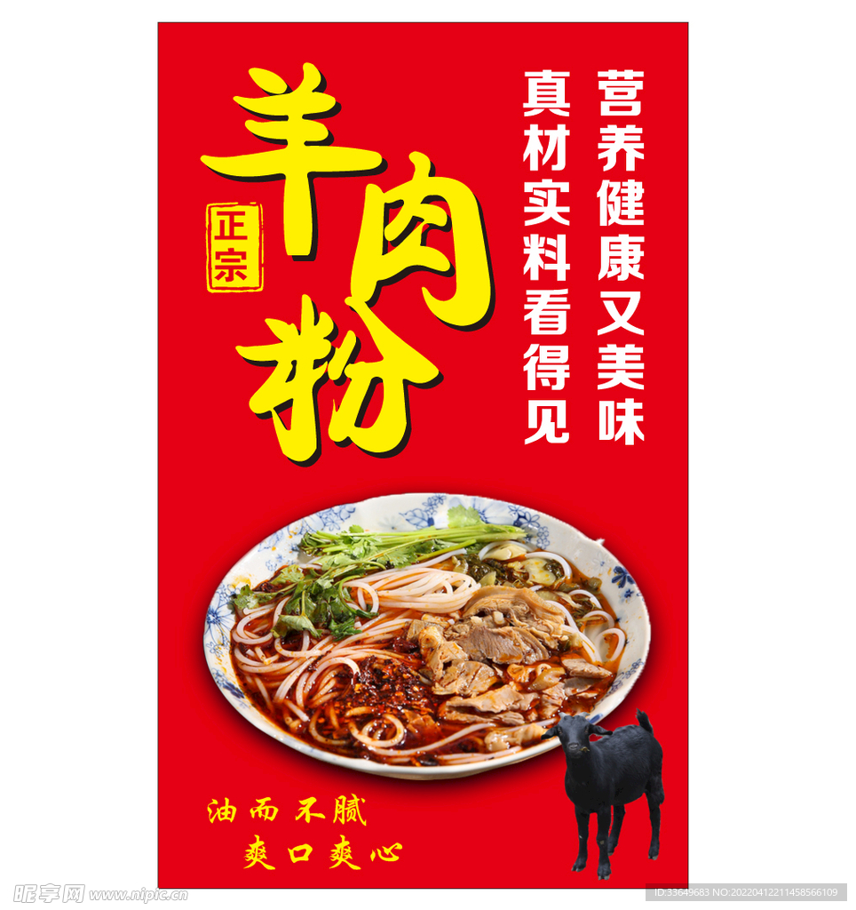 羊肉粉