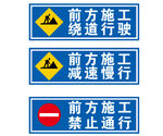 前方施工