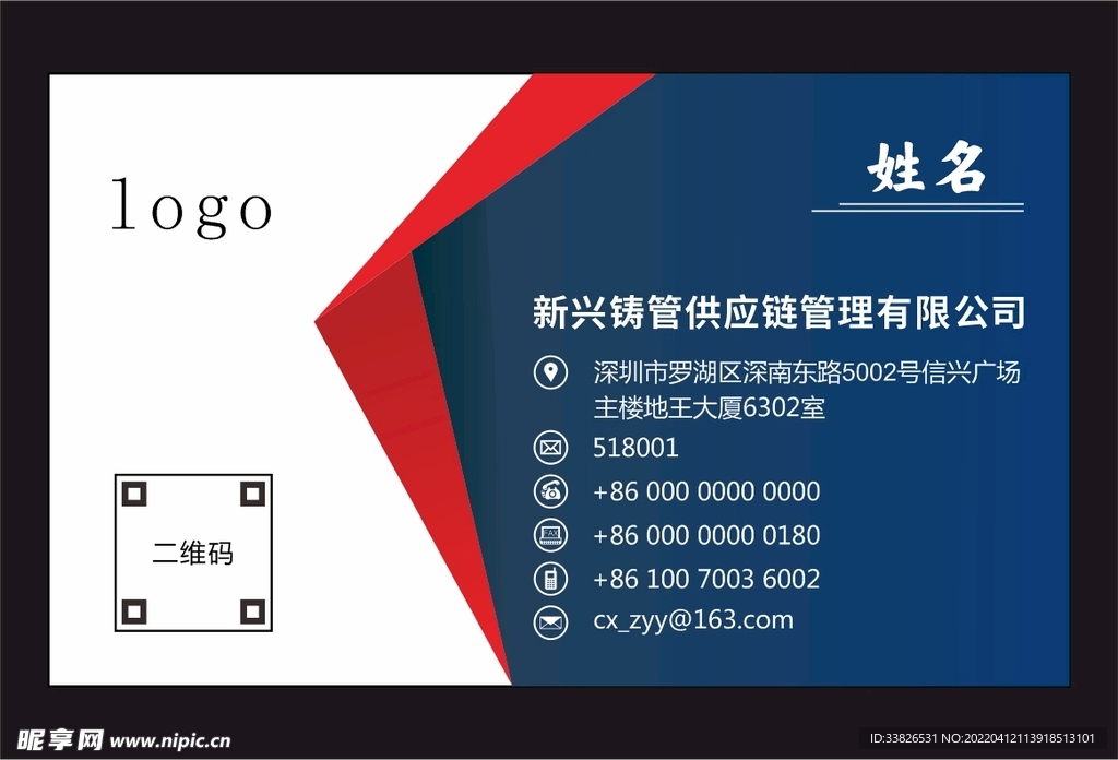 新兴铸管名片