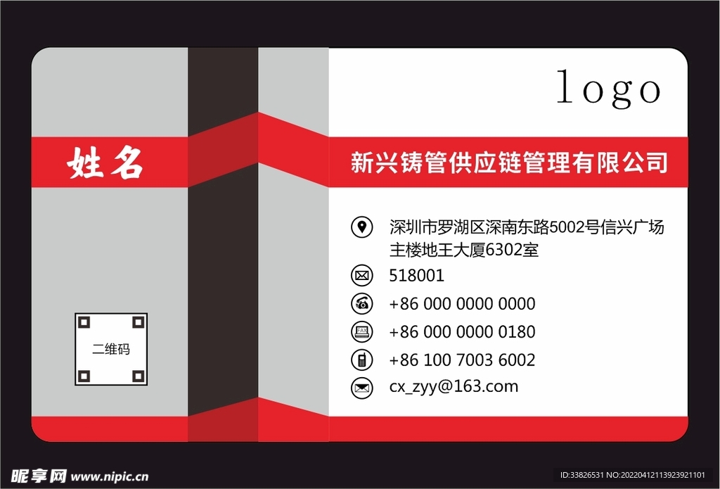新兴铸管名片