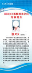专家介绍