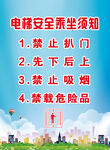 文明乘坐电梯