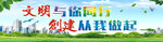 文明创建海报